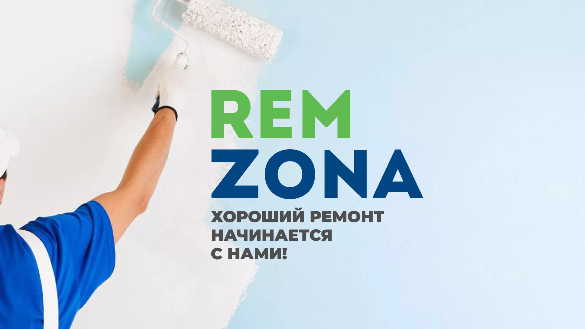 Разработка сайта компании «REMZONA» в Спасске